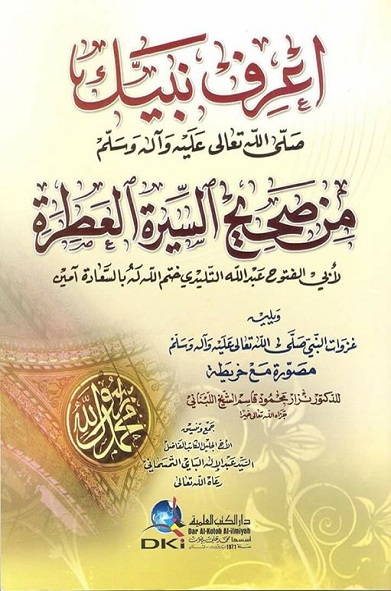 Cover of اعرف نبيك